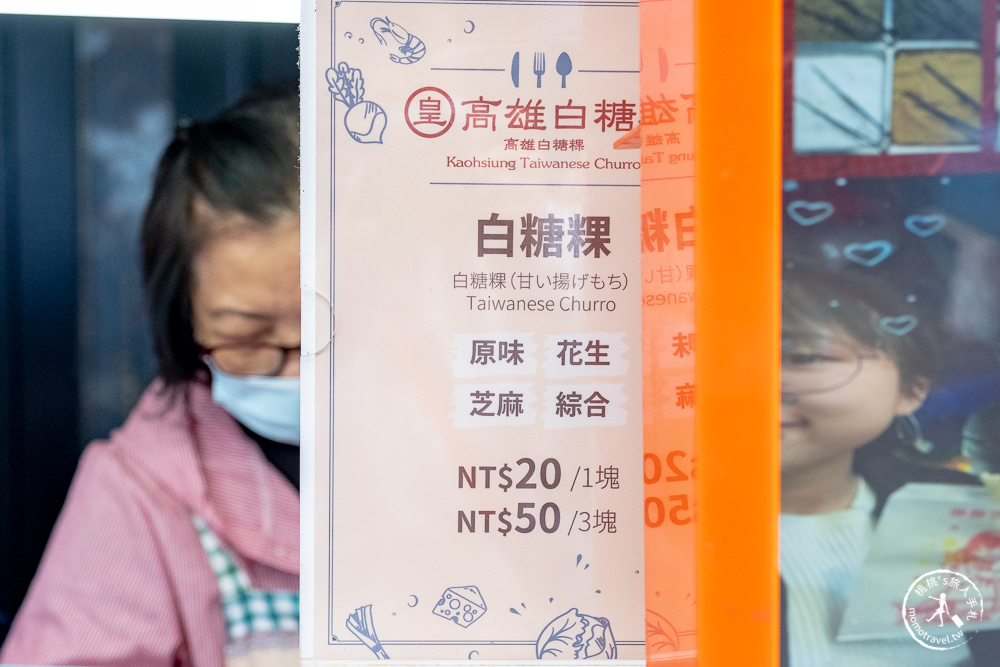 台北公館美食》皇記高雄白糖粿│南部台式古早味甜點銅板價 公館夜市水源市場旁必吃推薦(菜單價格)