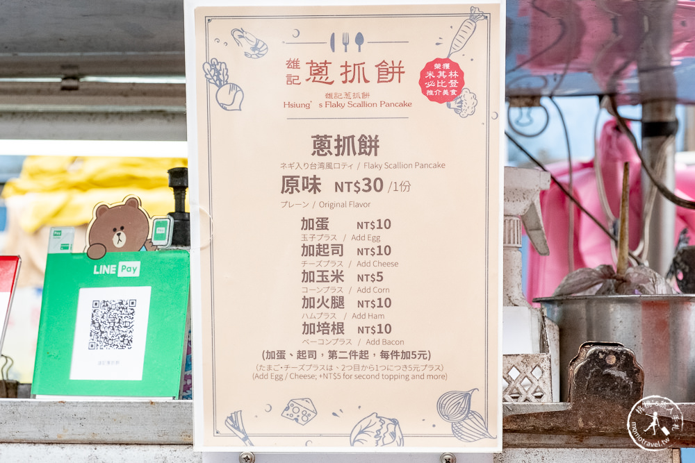 台北公館美食》雄記蔥抓餅-米其林必比登推介│內行吃法加蛋加起司！ 台大水源市場旁小吃推薦(菜單價錢)