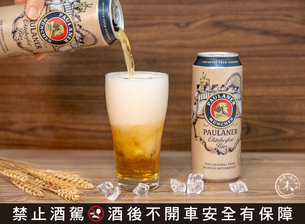 德國啤酒 保拉納 Paulaner|進口啤酒推薦|慕尼黑啤酒節十月限定啤酒上市啦!!!
