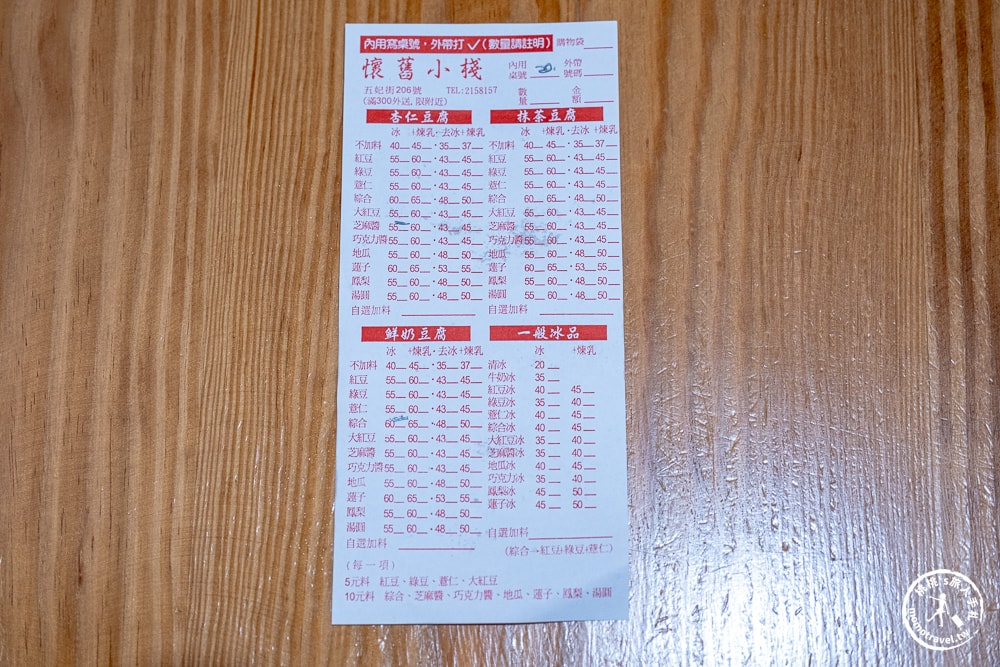 台南中西區美食|懷舊小棧杏仁豆腐冰-內行人都吃「超滑順鮮奶豆腐+芝麻醬」必點推薦(菜單價格.營業時間) 台南中西區美食|懷舊小棧杏仁豆腐冰-內行人都吃「超滑順鮮奶豆腐+芝麻醬」必點推薦(菜單價格.營業時間)