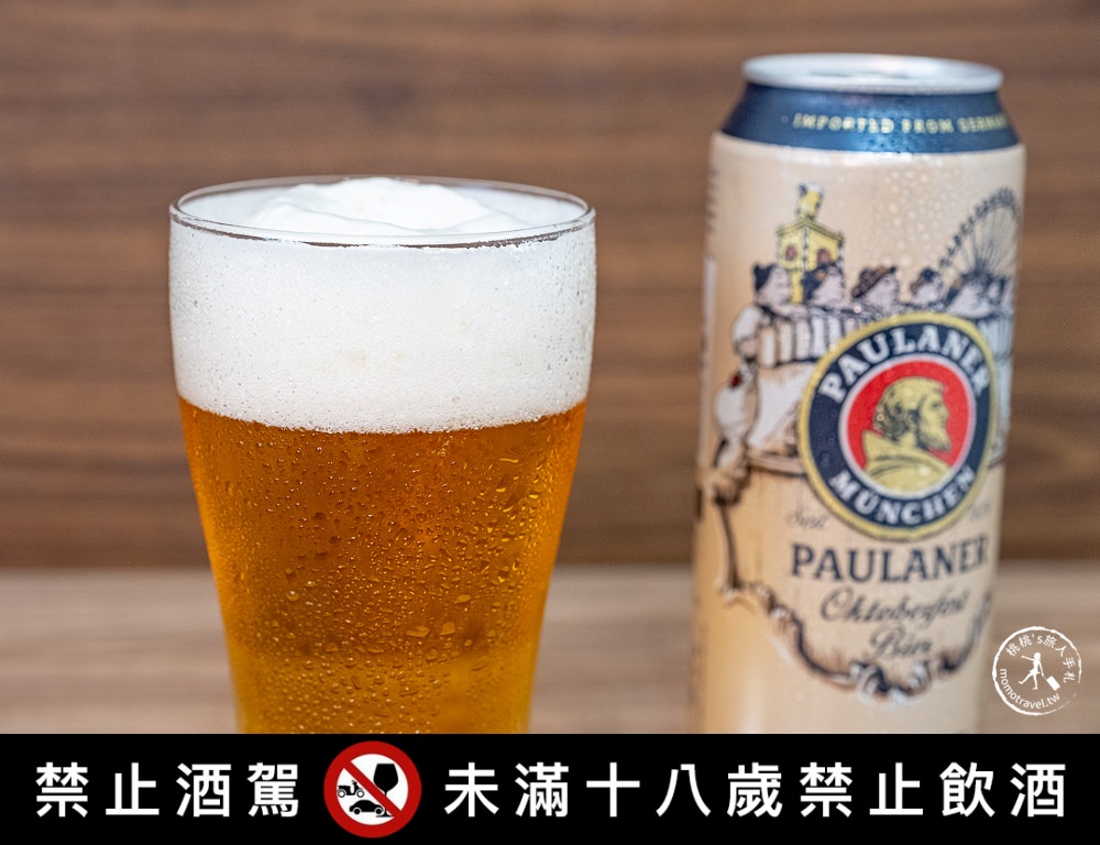 德國啤酒 保拉納 Paulaner|進口啤酒推薦|慕尼黑啤酒節十月限定啤酒上市啦!!!