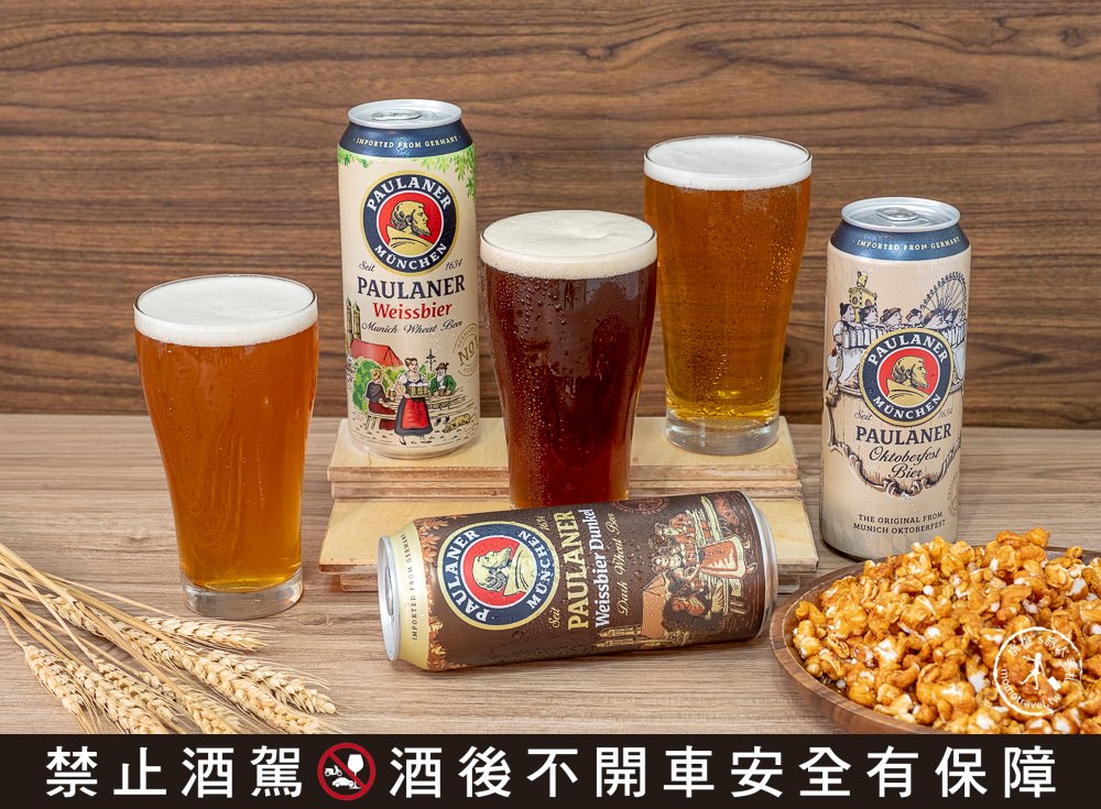 德國啤酒 保拉納 Paulaner|進口啤酒推薦|慕尼黑啤酒節十月限定啤酒上市啦!!!