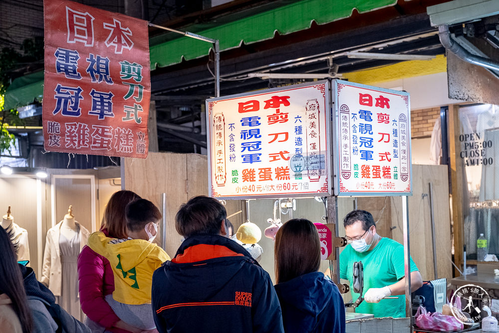 新北永和美食》日本剪刀式脆皮雞蛋糕│樂華夜市美味推薦 共有6款造型金黃波亮(菜單價格)