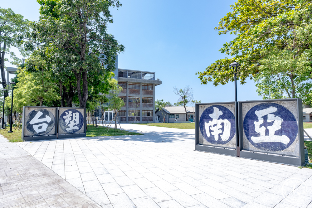 高雄前鎮景點|台塑王氏昆仲公園-走進時光隧道 一探台塑創辦人故居與工業遺址文創園區 高雄前鎮景點|台塑王氏昆仲公園-走進時光隧道 一探台塑創辦人故居與工業遺址文創園區