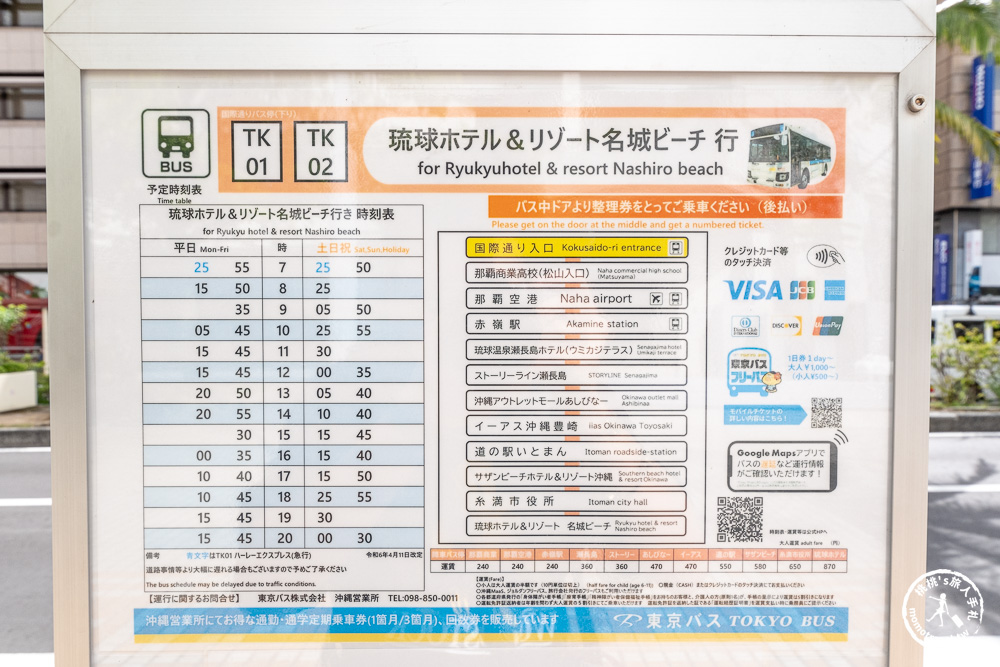 沖繩不自駕攻略|自由行不開車？交通全攻略 助你省錢玩沖繩！行程安排不求人