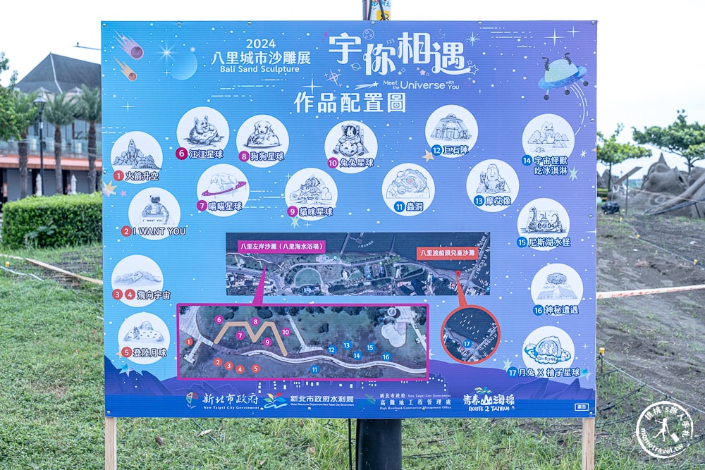 2024八里城市沙雕展|宇你相遇-暢遊宇宙星際的奇幻之旅(交通停車.展期時間)