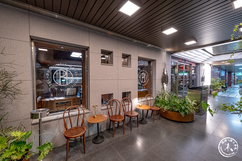 台南北區住宿|天下南隅 Provintia Hotel-懷舊復古與現代設計的完美融合(房型價格.入住心得)