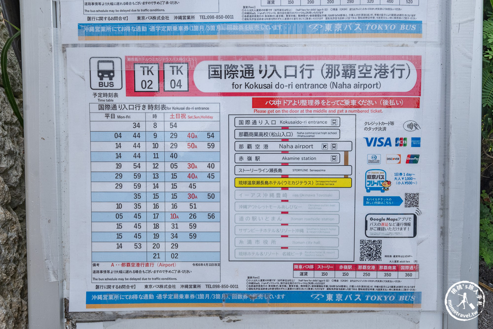 沖繩不自駕攻略|瀨長島往返 國際通/那霸機場，搭東京巴士TK02直達沖繩小希臘，交通零失誤暢玩！