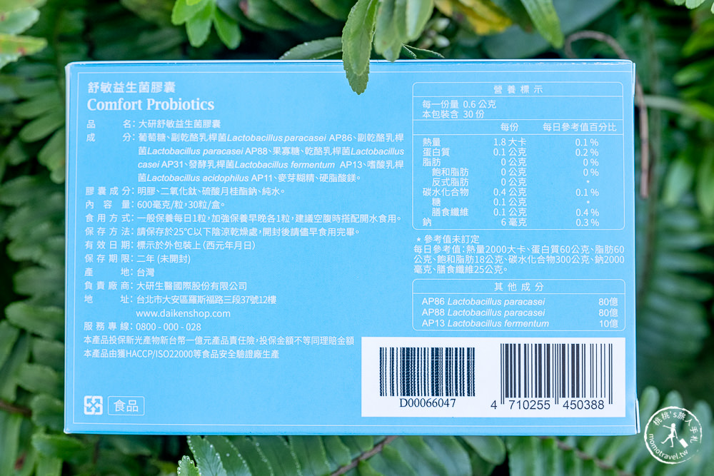 益生菌推薦品牌》大研生醫 舒敏益生菌膠囊│天天照顧自己與家人