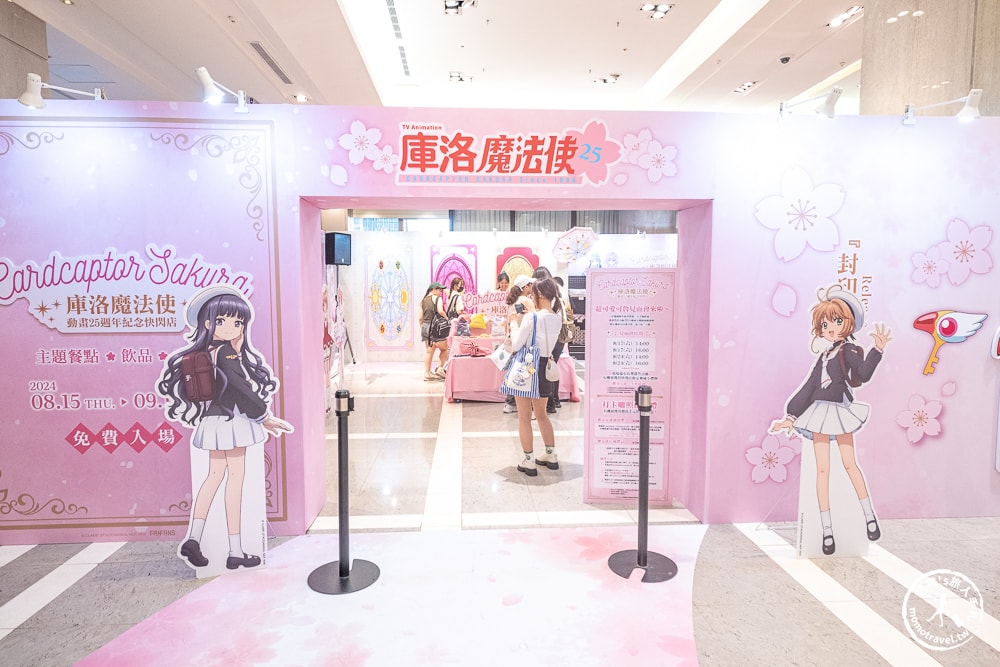 快閃店|庫洛魔法使 動畫25週年快閃店(免門票)-庫洛牌封印解除！(展期.門票.周邊商品)