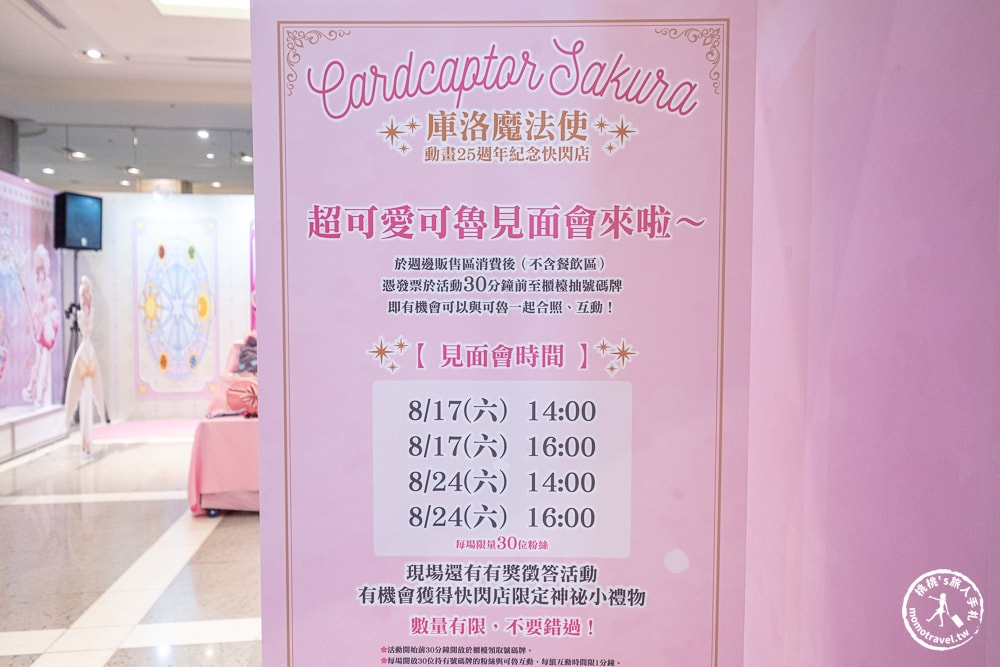 快閃店|庫洛魔法使 動畫25週年快閃店(免門票)-庫洛牌封印解除！(展期.門票.周邊商品)