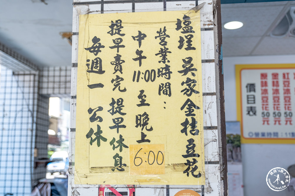 高雄鹽埕美食|鹽埕吳家金桔豆花-百年傳承古早味酸甜好滋味！(菜單價格.營業時間)