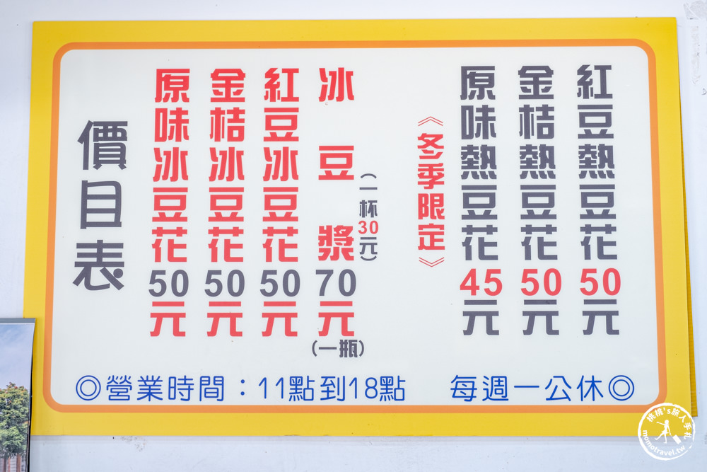 高雄鹽埕美食|鹽埕吳家金桔豆花-百年傳承古早味酸甜好滋味！(菜單價格.營業時間)