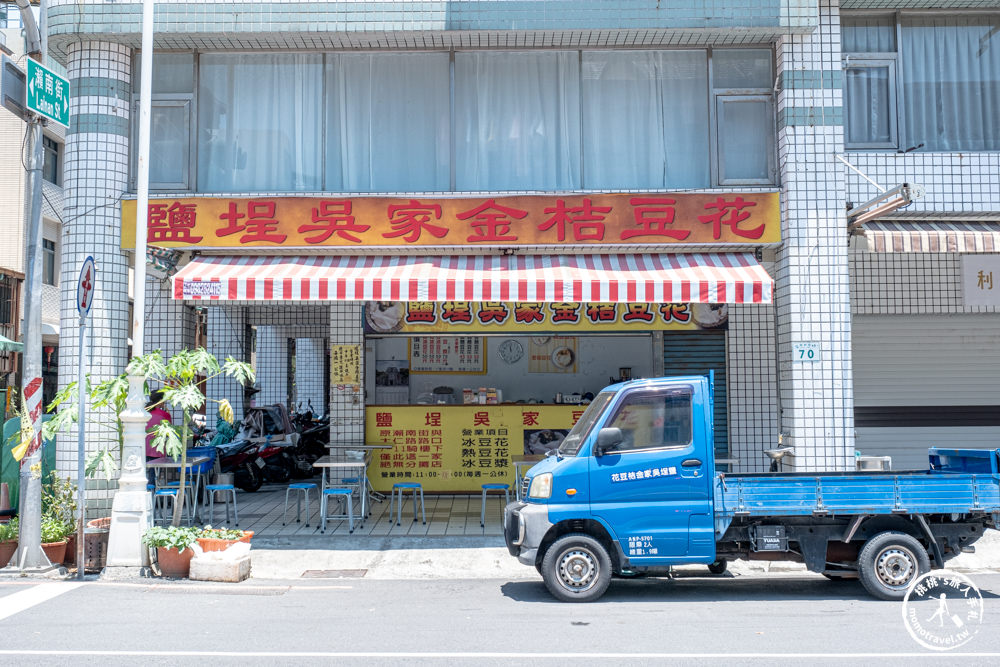 高雄鹽埕美食|鹽埕吳家金桔豆花-百年傳承古早味酸甜好滋味！(菜單價格.營業時間)