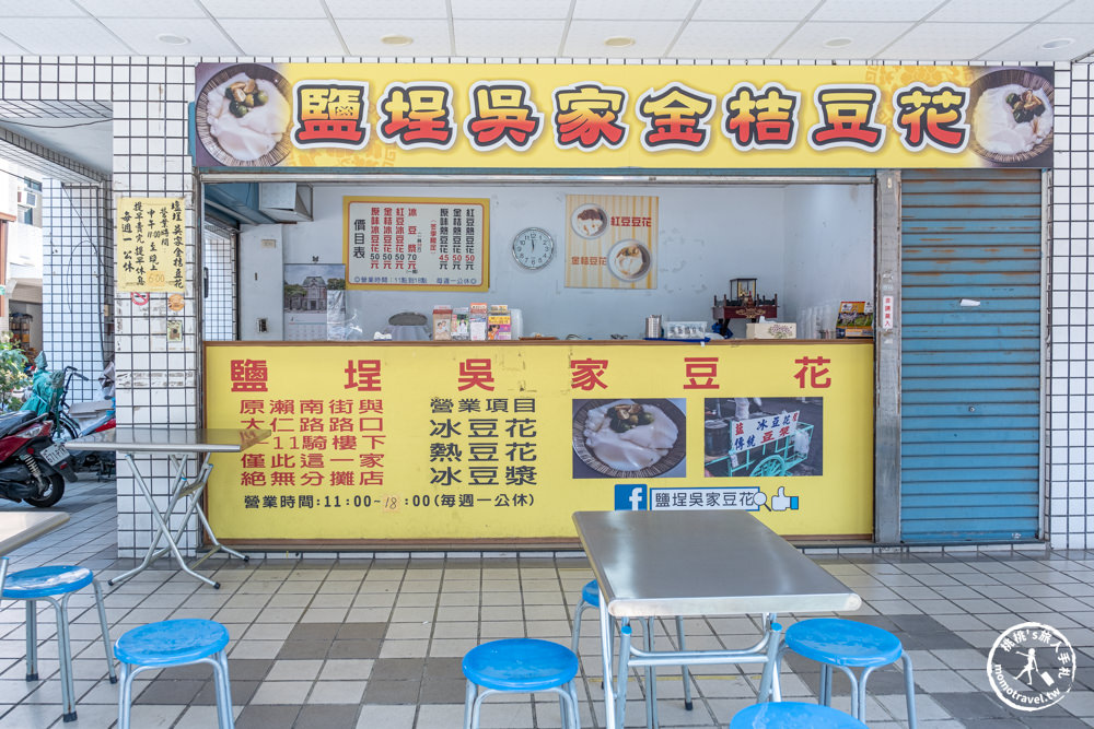 高雄鹽埕美食|鹽埕吳家金桔豆花-百年傳承古早味酸甜好滋味！(菜單價格.營業時間)