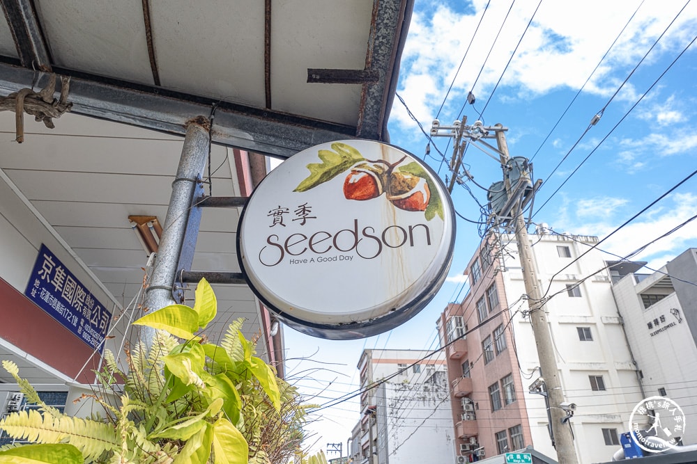 花蓮市區美食|實季Seedson Coffee-花草系老宅咖啡廳.療癒早午餐推薦(菜單價格.營業時間)
