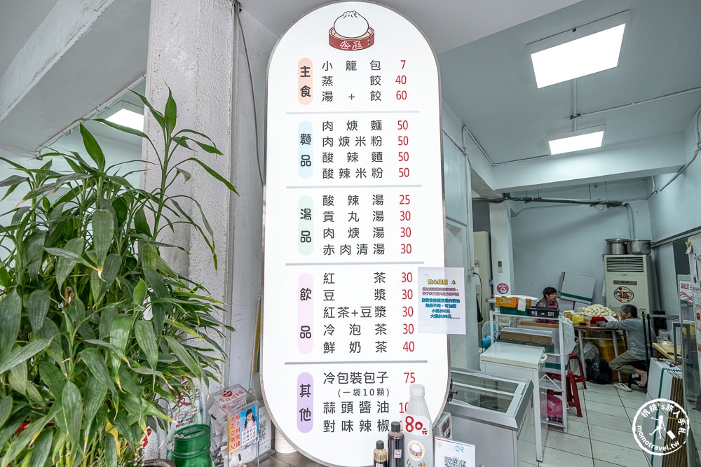 花蓮市區美食|公正包子店-搬遷新址人氣不減,來花蓮必吃清單之一(菜單價格.營業時間) 花蓮市區美食|公正包子店-搬遷新址人氣不減,來花蓮必吃清單之一(菜單價格.營業時間)