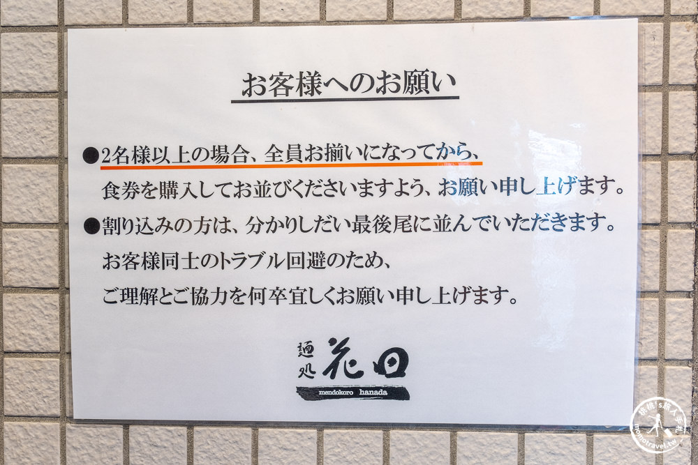 東京池袋美食|麵處花田池袋店-濃厚系味噌拉麵-爆炒蔬菜香氣逼人好吃推薦！(有菜單價格)