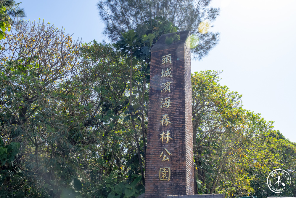 宜蘭頭城景點|頭城濱海森林公園(免門票)|八角樓瞭望台.全新露營區.咖啡廳.一覽龜山島海景|開放時間.交通停車介紹