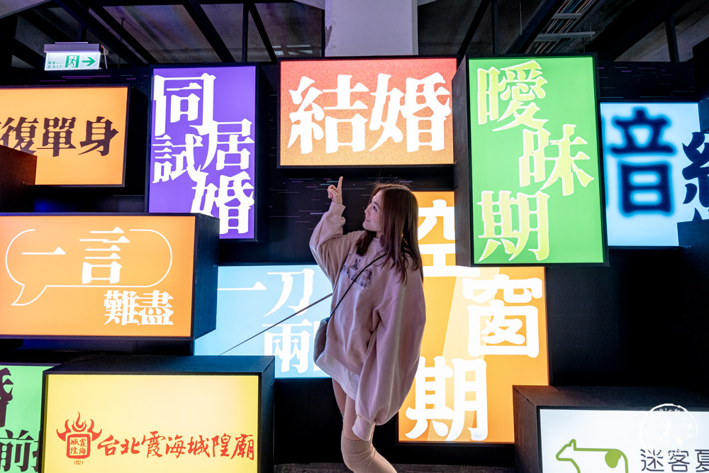 台北展覽|愛情有(無)進展 Love Hunt|科學分析大數據＋霞海城隍廟月老 助你脫單成功！
