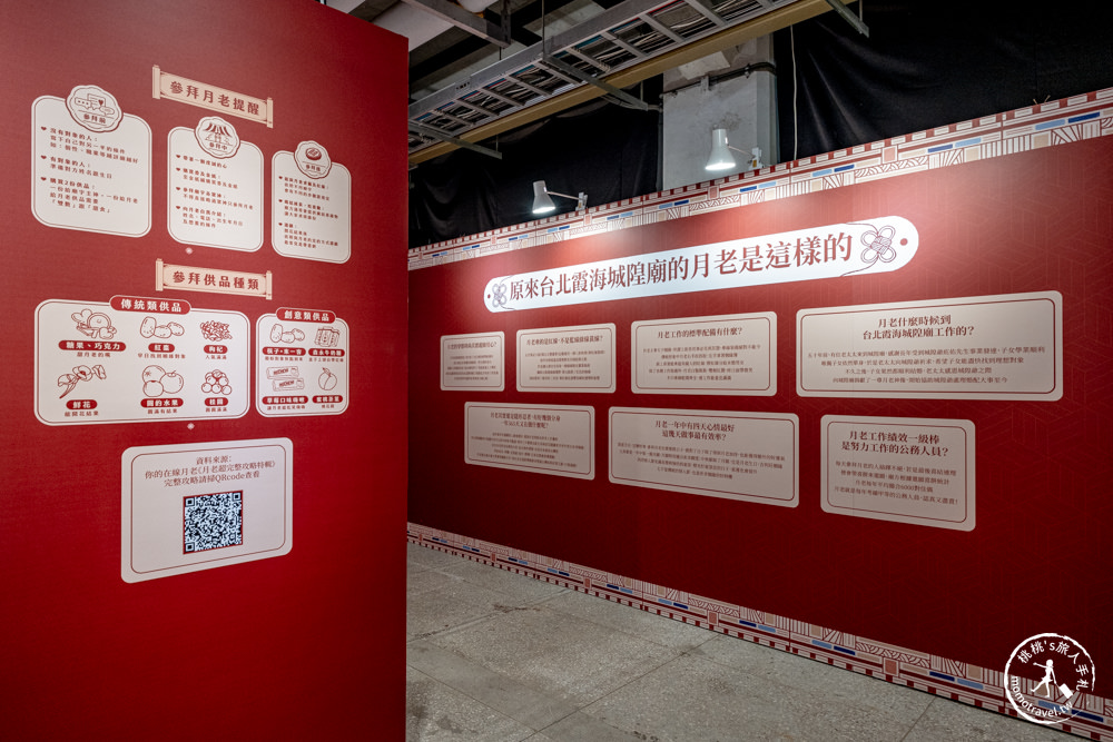 台北展覽|愛情有(無)進展 Love Hunt|科學分析大數據＋霞海城隍廟月老 助你脫單成功！
