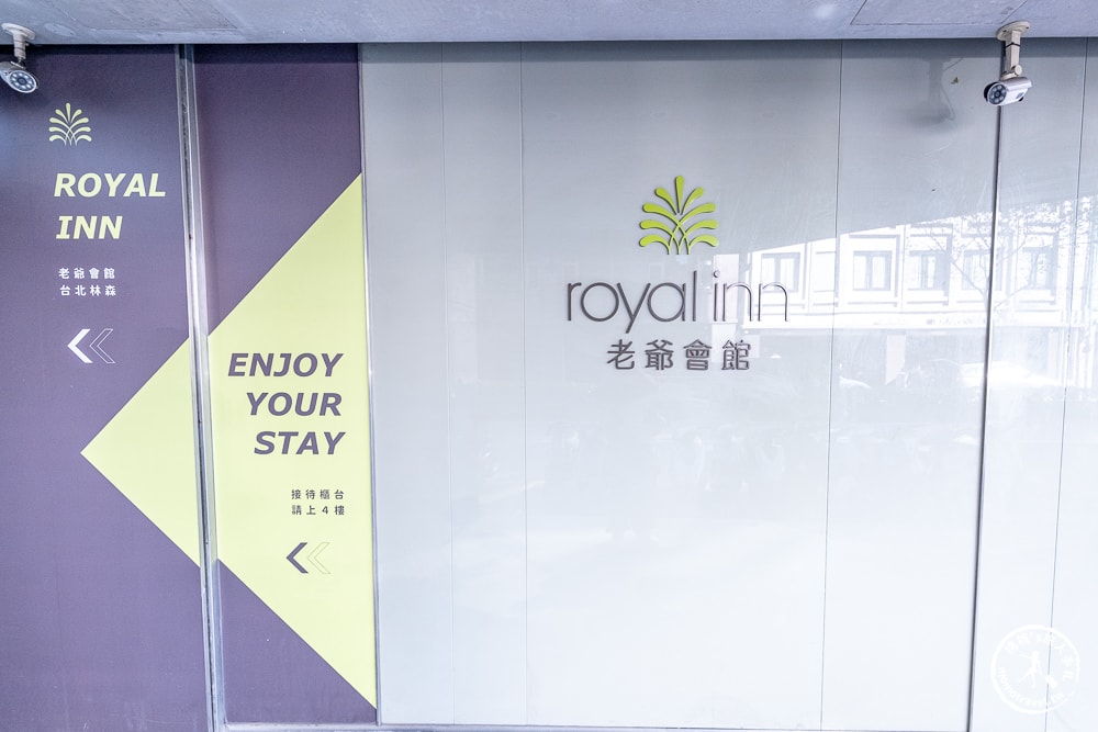 台北住宿|老爺會館台北林森-條通商圈商務飯店推薦(房型介紹.入住心得)