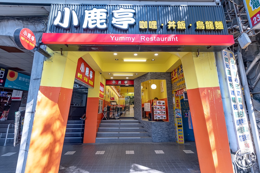 台北公館美食|小鹿亭-日式食堂推薦-近台大.台電大樓．咖哩、丼飯、烏龍麵(菜單價格.營業時間)