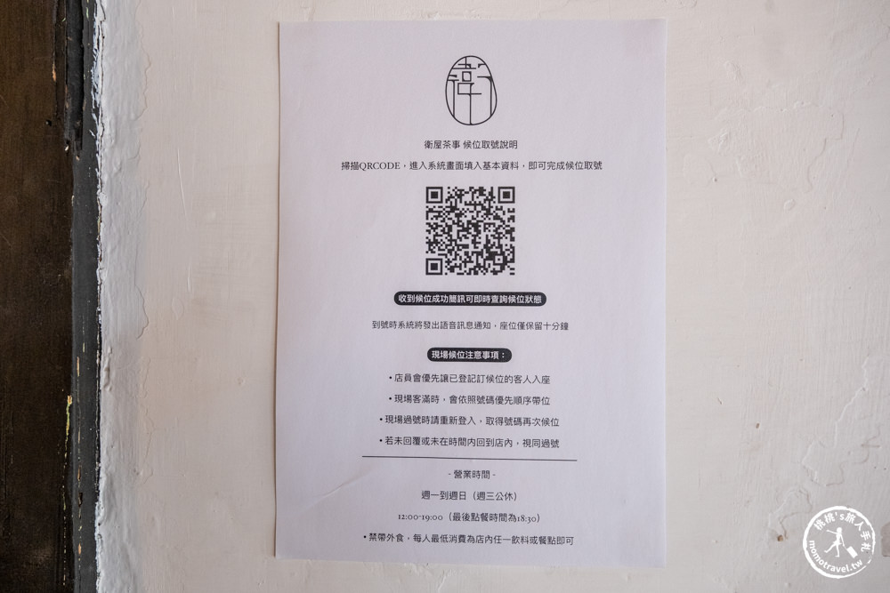 台南北區美食|衛屋茶事Sputnik Lab|榻榻米日式座敷品嚐日本下午茶甜點