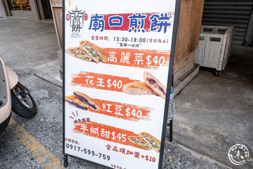 嘉義東區美食| 廟口煎餅-在地人排隊下午茶,半鹹甜口味超特別!(菜單價格.營業時間) 嘉義東區美食| 廟口煎餅-在地人排隊下午茶,半鹹甜口味超特別!(菜單價格.營業時間)