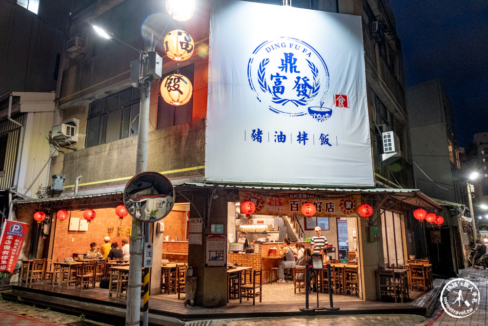 台南中西區美食|鼎富發豬油拌飯-生蛋黃拌飯吃才是正港吃法|藏身巷弄人氣排隊名店(營業時間.菜單價格)