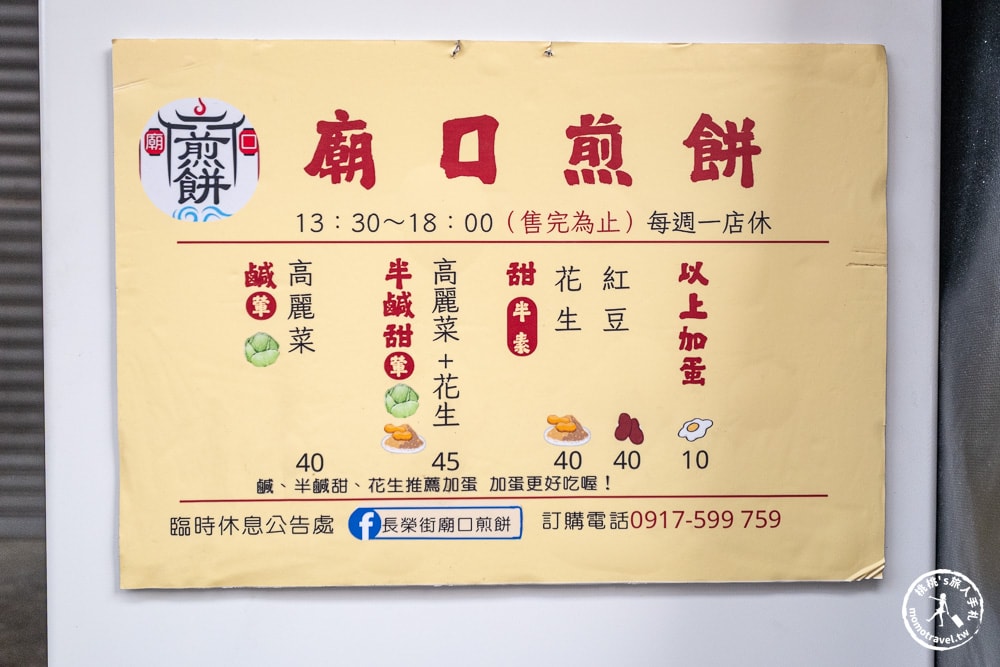 嘉義東區美食| 廟口煎餅-在地人排隊下午茶,半鹹甜口味超特別!(菜單價格.營業時間) 嘉義東區美食| 廟口煎餅-在地人排隊下午茶,半鹹甜口味超特別!(菜單價格.營業時間)
