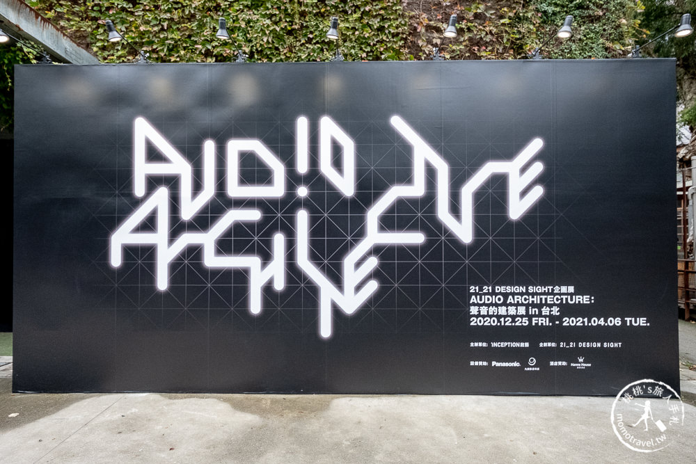 台北展覽》聲音的建築展 AUDIO ARCHITECTURE│以聲音為梁柱打造的視聽感官空間(展期.購票.看點.商品介紹) 台北展覽》聲音的建築展 AUDIO ARCHITECTURE│以聲音為梁柱打造的視聽感官空間(展期.購票.看點.商品介紹)