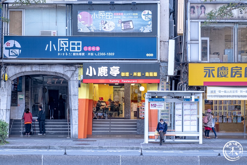 台北公館美食|小鹿亭-日式食堂推薦-近台大.台電大樓．咖哩、丼飯、烏龍麵(菜單價格.營業時間)