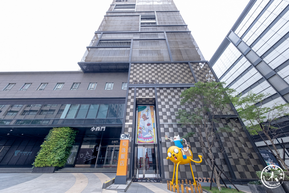 台南中西區住宿|和逸飯店 台南西門館-卡通頻道主題聯名|500坪親子遊戲設施免費玩(房型價格.入住心得)