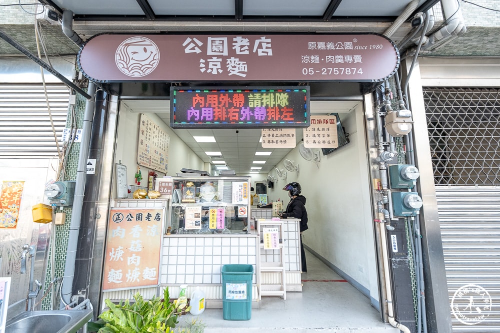 嘉義東區美食|公園老店涼麵-搬遷新址 美味依舊 傳承二代在地推薦(菜單價格.營業時間)
