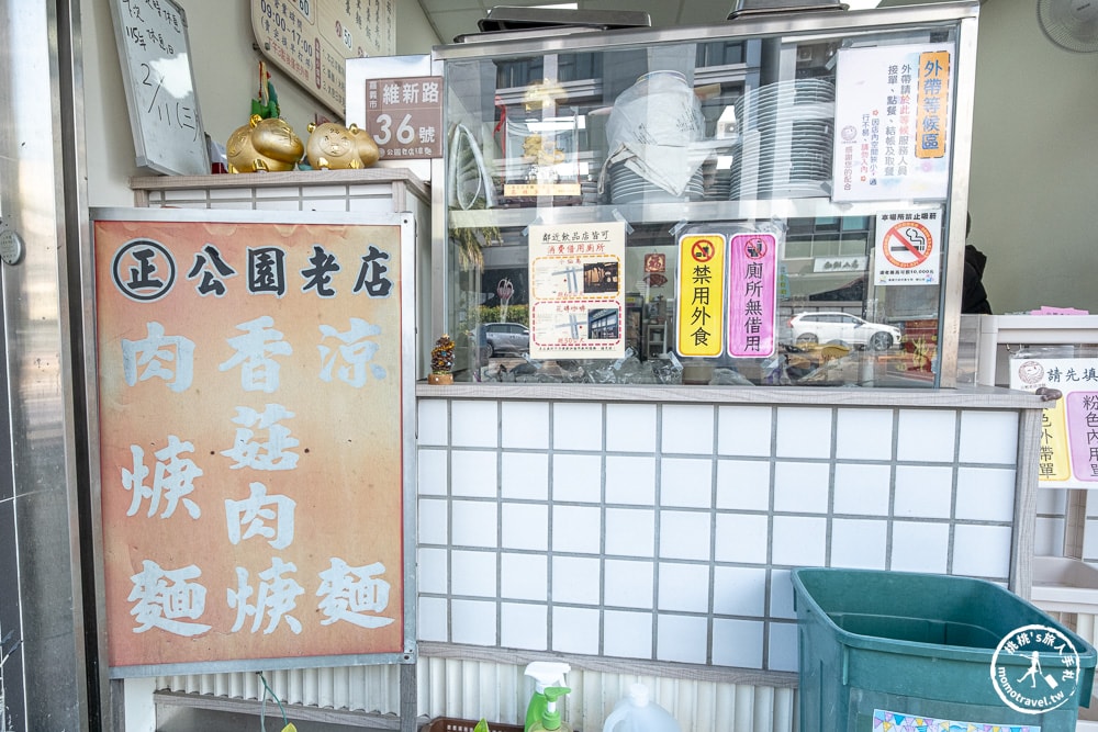 嘉義東區美食|公園老店涼麵-搬遷新址 美味依舊 傳承二代在地推薦(菜單價格.營業時間)