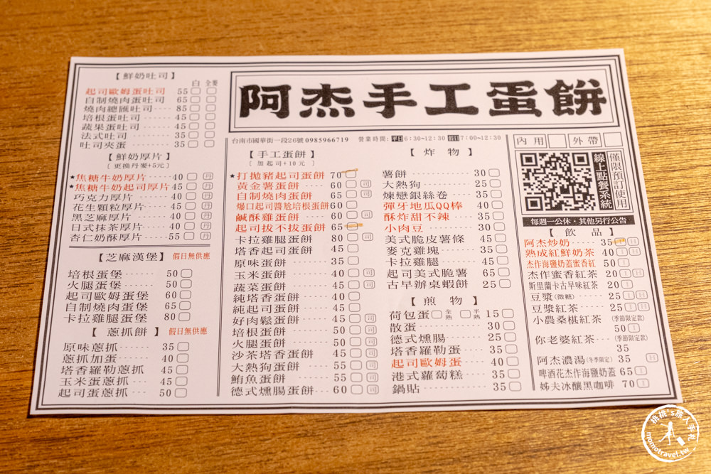 台南南區美食|阿杰手工蛋餅店-超Ｑ彈麵糊蛋餅|國華街五妃街口 人氣排隊早餐店(菜單價格.營業時間)