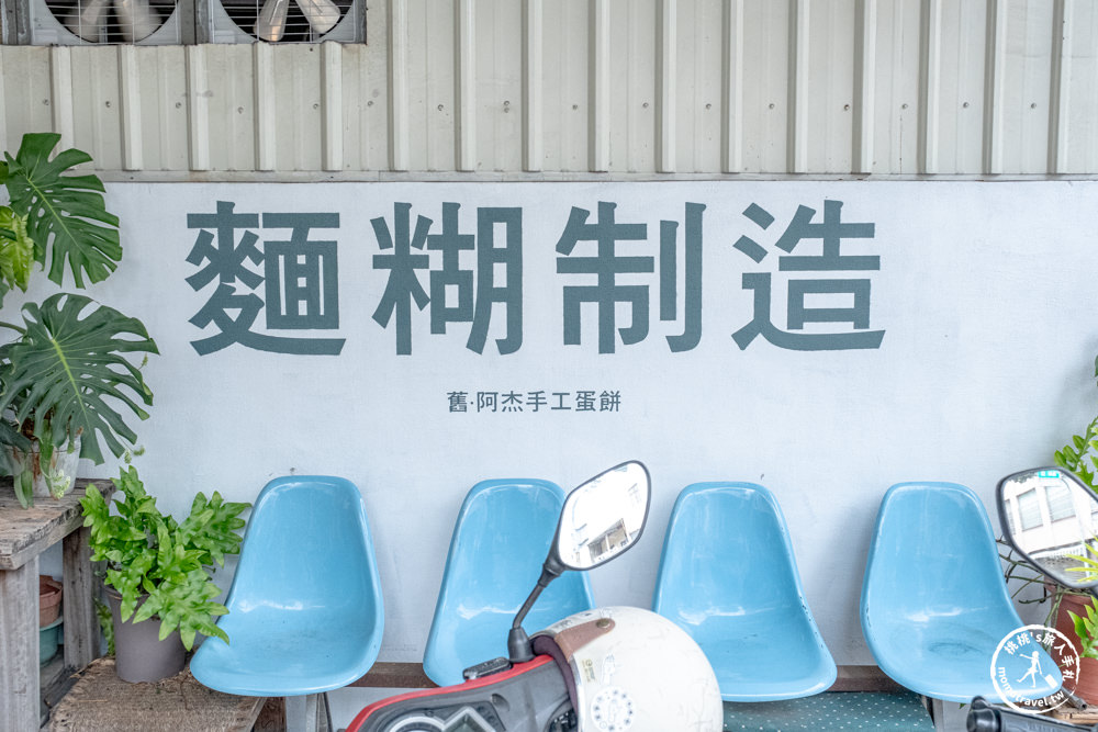 台南南區美食|阿杰手工蛋餅店-超Ｑ彈麵糊蛋餅|國華街五妃街口 人氣排隊早餐店(菜單價格.營業時間)