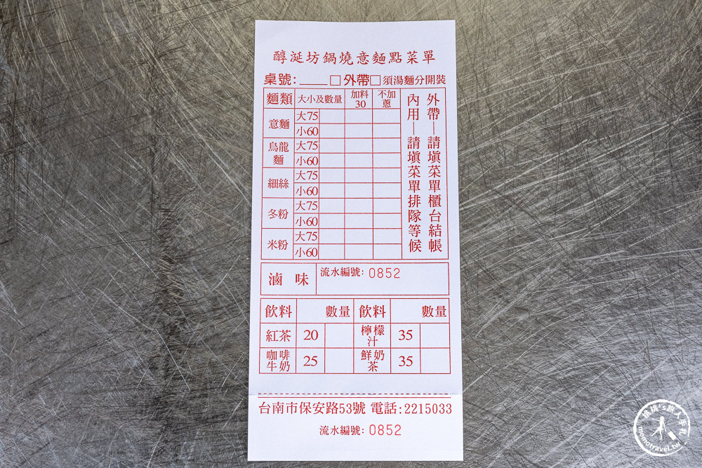 台南中西區美食|醇涎坊古早味鍋燒意麵|保安路美食排隊名店-銅板價在地人推薦 (菜單價格.營業時間)