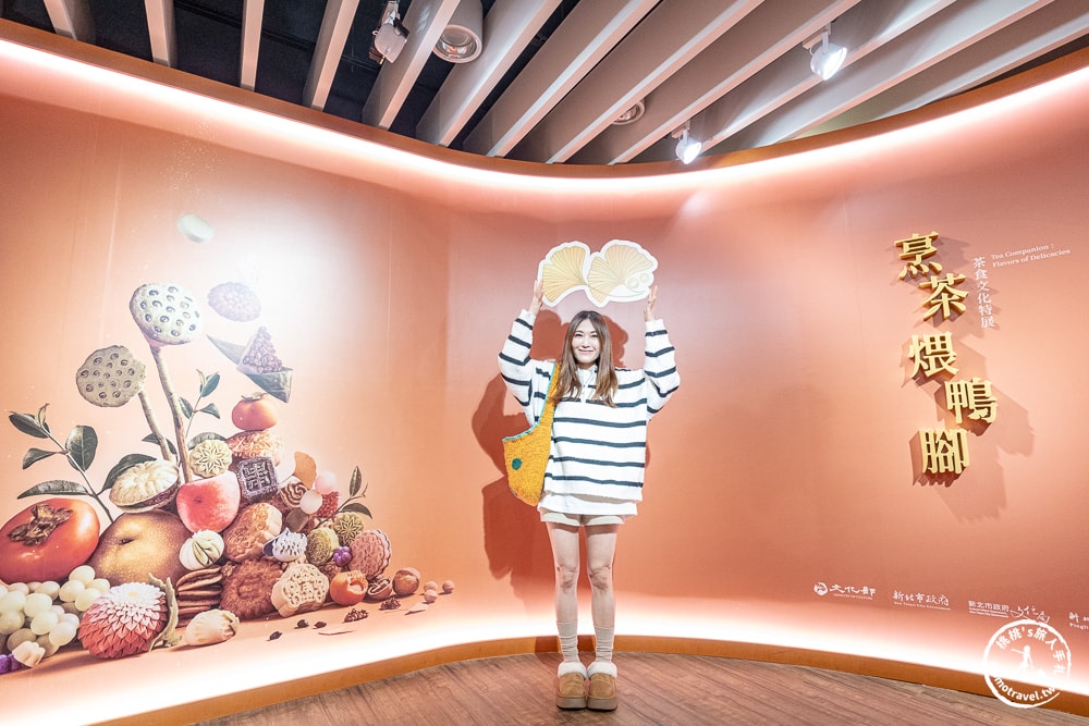 新北市坪林茶業博物館-烹茶煨鴨腳 茶食文化特展|跟著《新北市藝遊》探索古今中外的茶食風雅