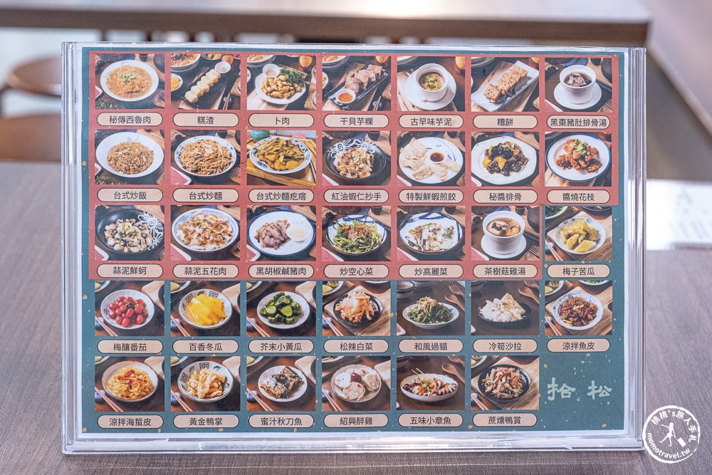 宜蘭羅東美食|拾松辦桌小吃-一個人也能享用的古早味辦桌手路菜！(菜單價格.營業時間)