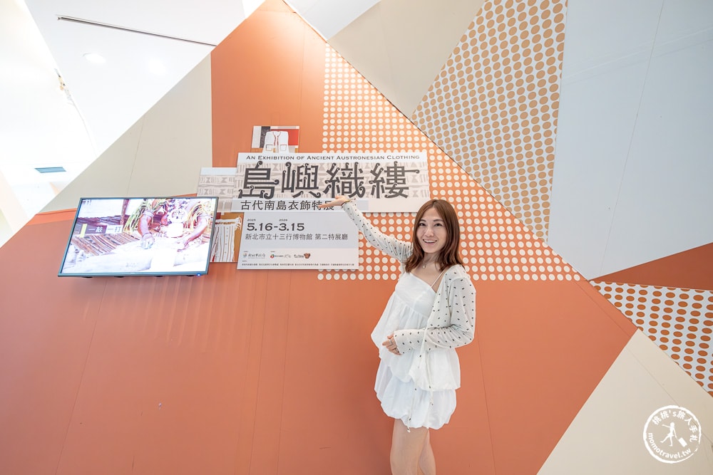南島織縷－古代南島衣飾特展．新北市立十三行博物館|鎖定《新北市藝遊》最新藝文活動不漏接！