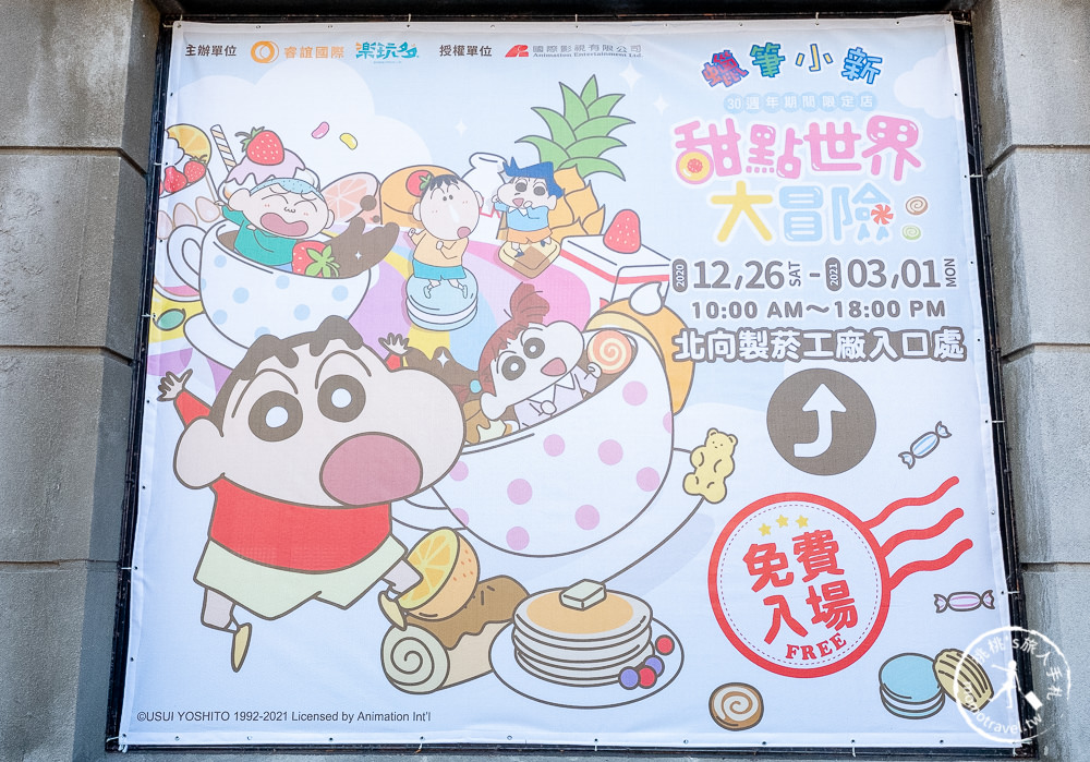 快閃店》蠟筆小新30週年期間限定商店(免門票)│甜點世界大冒險 (展期時間.展覽看點.周邊商品介紹)