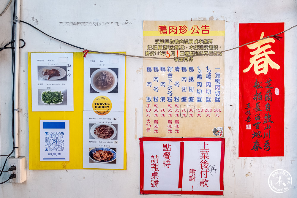 高雄鹽埕美食|鴨肉珍-在地人從小吃到大的65年傳統美味，高雄米其林推薦小吃(營業時間.菜單價格)