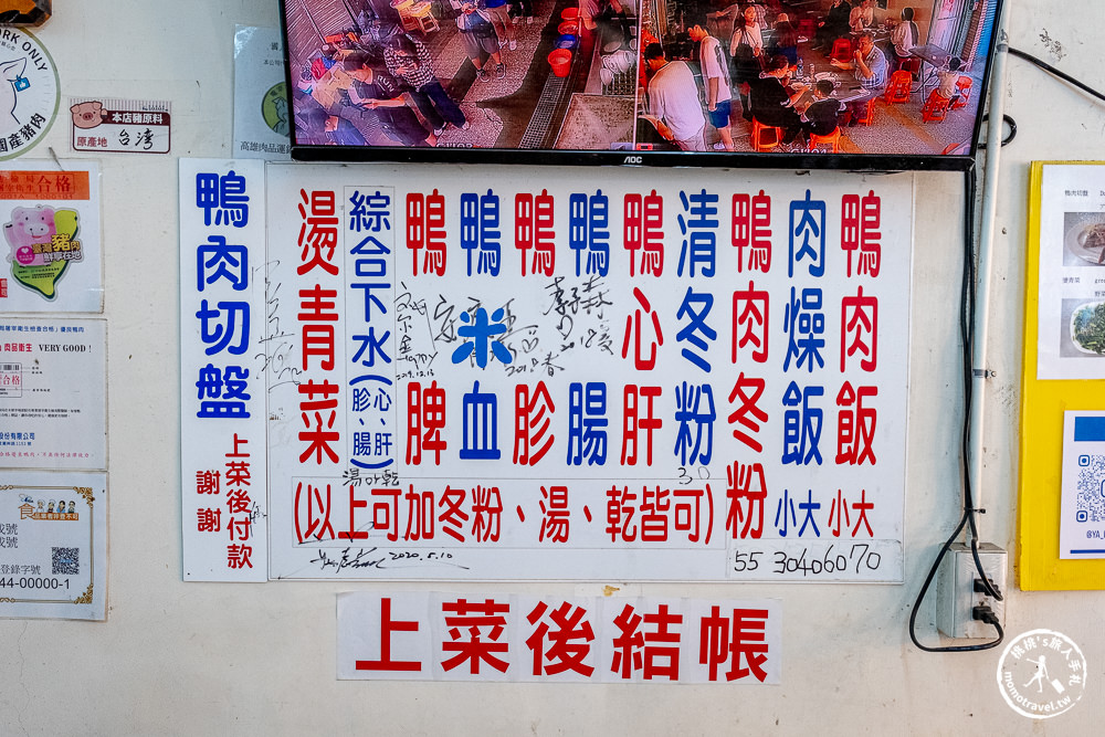 高雄鹽埕美食|鴨肉珍-在地人從小吃到大的65年傳統美味，高雄米其林推薦小吃(營業時間.菜單價格)
