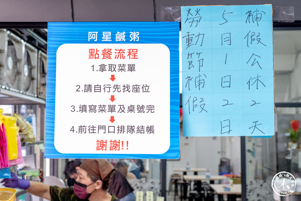 台中中西區美食|阿星鹹粥－60年老店 在地人從小吃到大|2023年台南米其林必比登推介(菜單價格.營業時間)