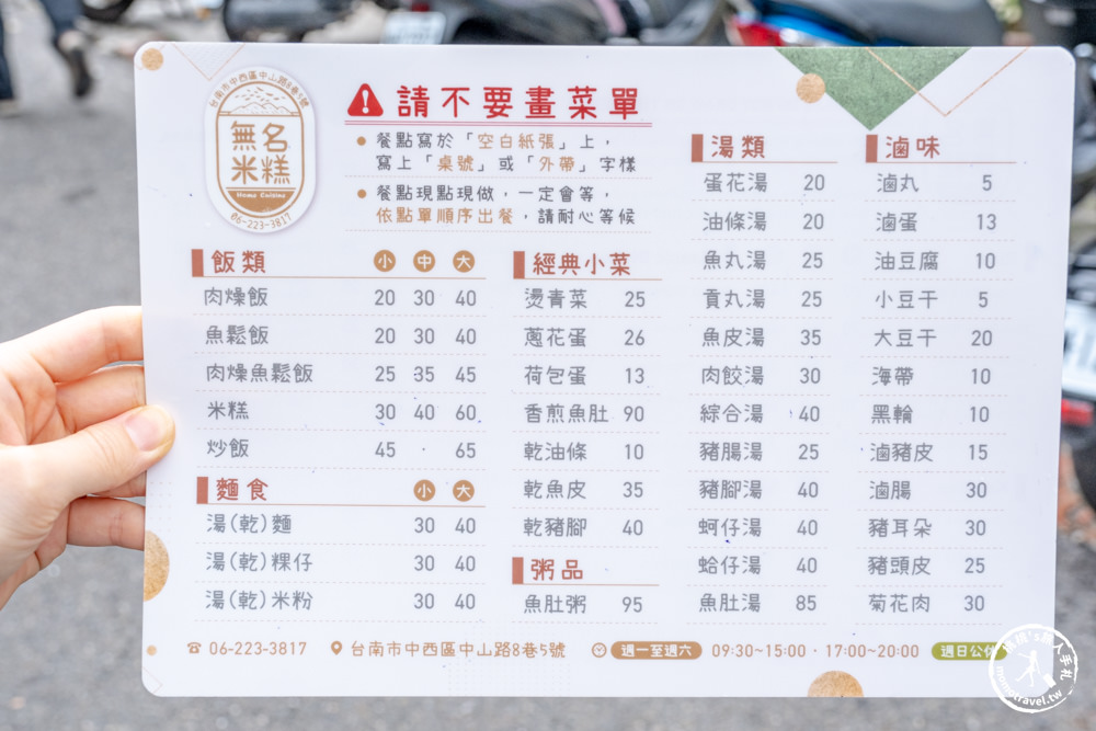 台南中西區美食|無名米糕(炮店米糕) 好吃推薦|米粒分明搭配魚鬆+肉燥，藏於巷弄依舊大排長龍(菜單價格.營業時間)