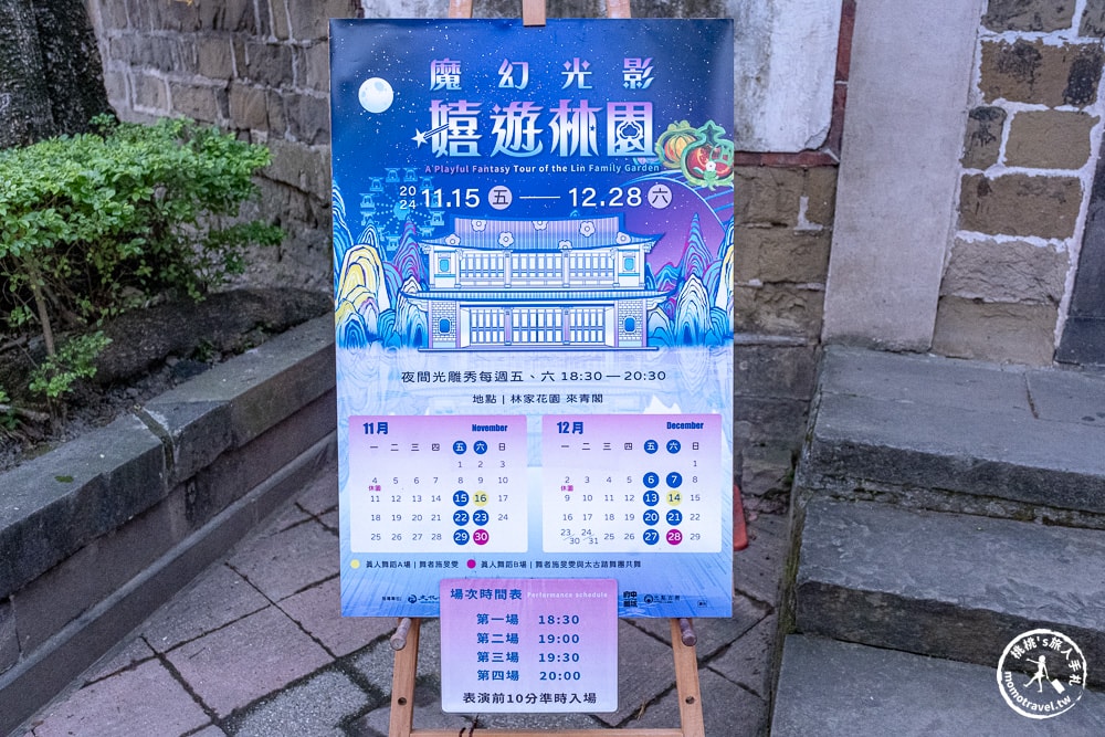 魔幻光影 嬉遊林園-穿越古今來青閣 夜訪板橋林家花園|鎖定《新北市藝遊》最新藝文活動不漏接！