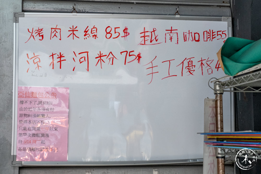 桃園大園美食|亞仙烘焙坊越南麵包(大園店菜單)|桃園巨無霸越南麵包排隊推薦!