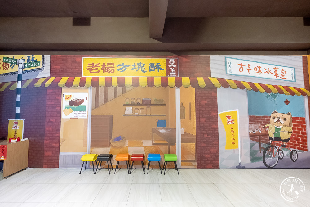 嘉義大林景點|老楊方塊酥觀光工廠(免門票)|老楊方城市星球樂園親子DIY推薦